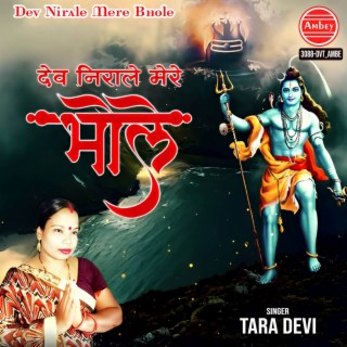 Dev Nirale Mere Bhole