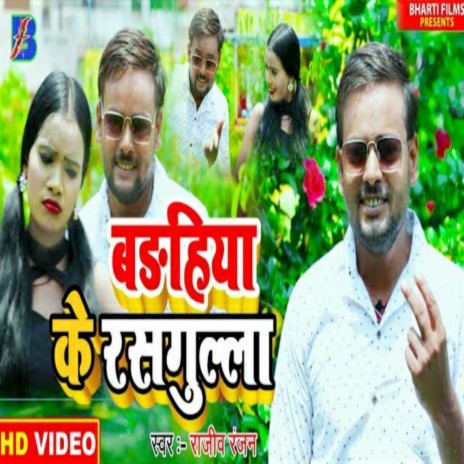 Barahiya Ke Rasgulla | Boomplay Music