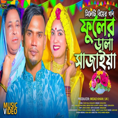 Fuler Dala Shajaiya | Boomplay Music