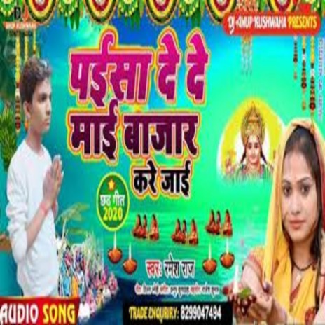 Paisa De De Mai Bazar Kare Jai | Boomplay Music