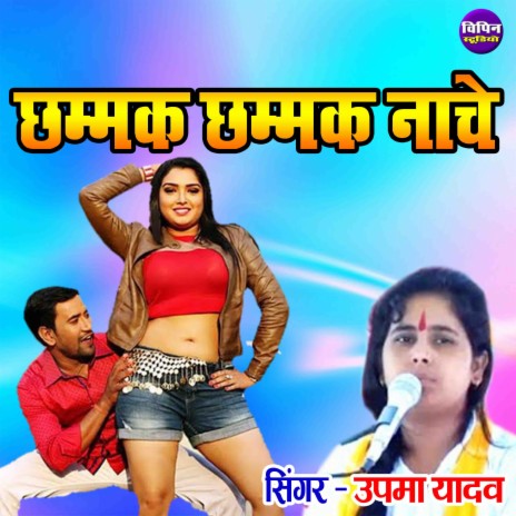 Chammak Chammak Nache | Boomplay Music