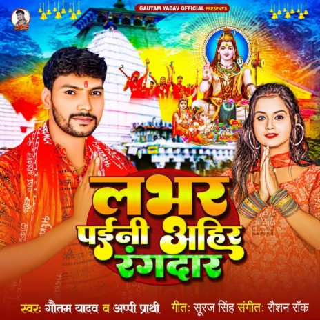 Labhar Paini Ahir Rangdar ft. Appi Prathi & Shreya Lakra