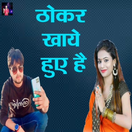 Thokar Khaaye Huye Hai | Boomplay Music