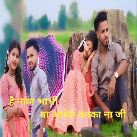 He Nava Bhabhi | Boomplay Music