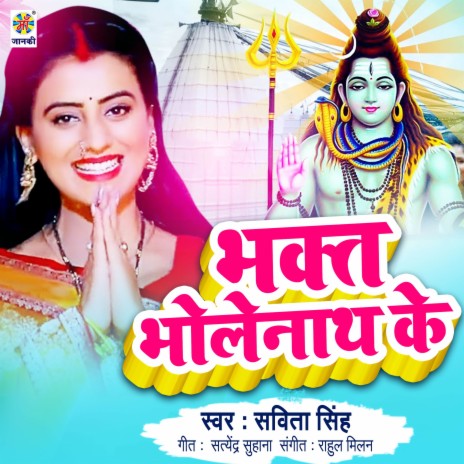 Bhakt Bholenath Ke | Boomplay Music