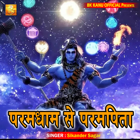 Paramdham Se Parampita | Boomplay Music