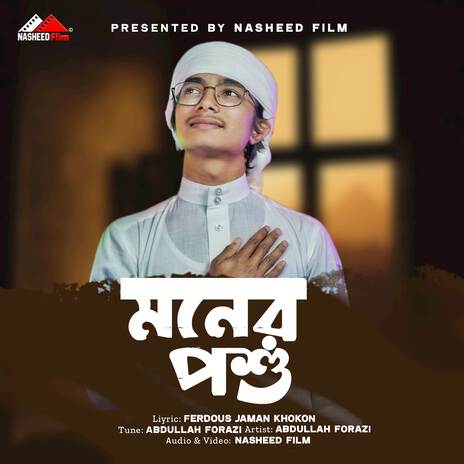 Moner Poshu (Vocal Version) | Boomplay Music