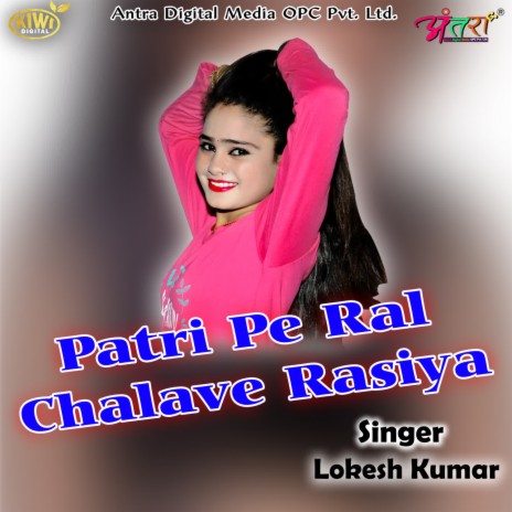 Patri Pe Ral Chalave Rasiya | Boomplay Music