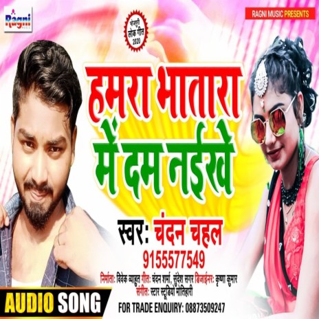 Hamara Bhatara Me Dam Naikhe (Bhojpuri Song) | Boomplay Music