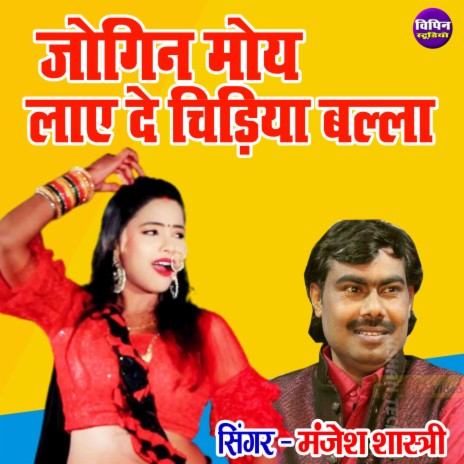 Jogin Moye Laye De Chidiya Balla | Boomplay Music