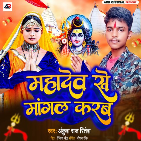 Mahadev Se Mangal Karab | Boomplay Music