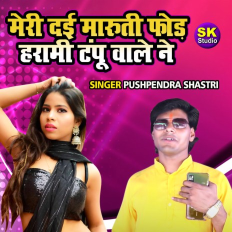 Meri Dayi Maruti Fod Harami Tempu Wale Ne | Boomplay Music