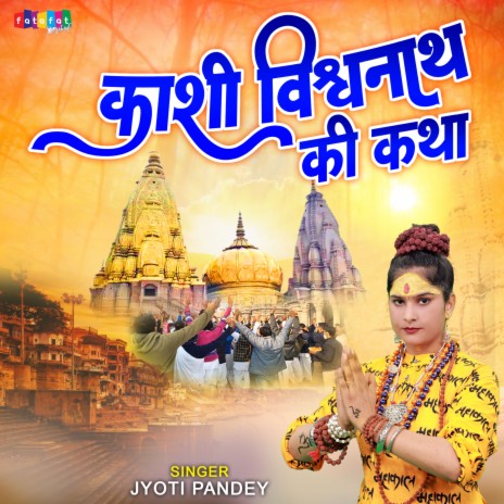 Kashi Vishwanath Ki Katha | Boomplay Music