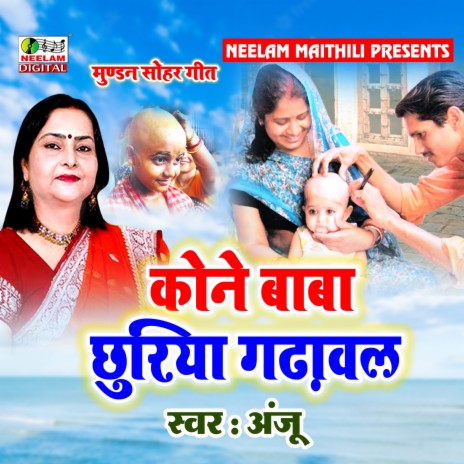 Kone Baba Chhuriya (Maithili) | Boomplay Music