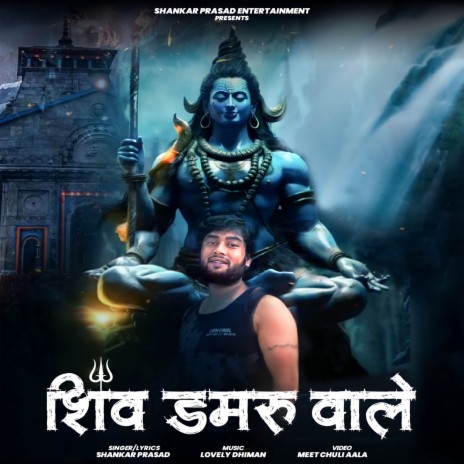 Shiv Damru Wala | Boomplay Music