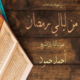 تسجيلات رمضان 1434 هـ