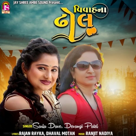 Vivahna Dhol ft. Devangi Patel | Boomplay Music