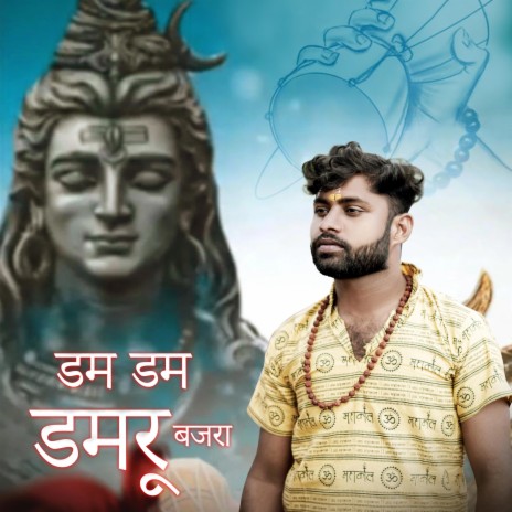 DUM DUM DUMRU BAJRA ft. ANIK CHOUDHARY | Boomplay Music