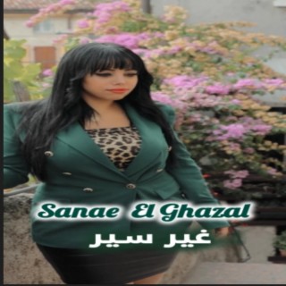 Sanae Ghazal غير سير