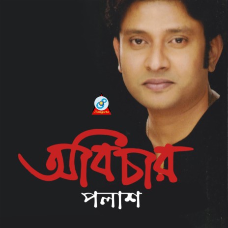 Dosh Diona Amay | Boomplay Music