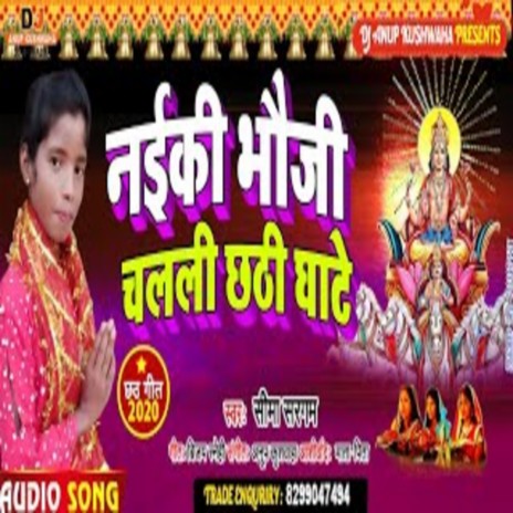 Naiki Bhauji Chalali Chhati Ghate | Boomplay Music