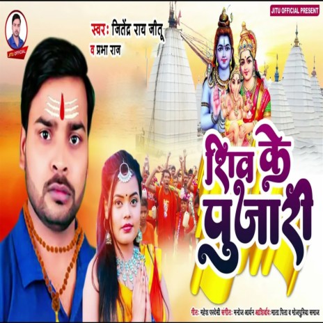 Shiv Ke Pujari ft. Prabha Raj | Boomplay Music