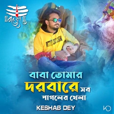 Baba Tomar Dorbare | Boomplay Music