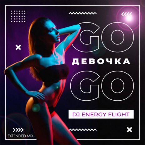 Девочка Go-Go (Extended Mix) | Boomplay Music