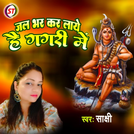 Jal Bhar Ker Laye Hai Gagari Me (Hindi) | Boomplay Music