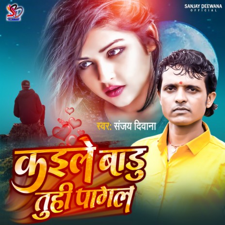 Kaile Baadh Tuhi Pagal (Bhojpuri) | Boomplay Music