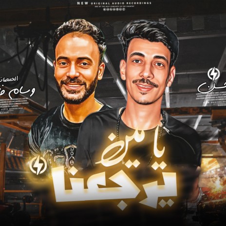 السيد حسن مزاجه رايق خالص مع الحمصاني وسام فارس اسمع واتحظ جديد 2023 | Boomplay Music