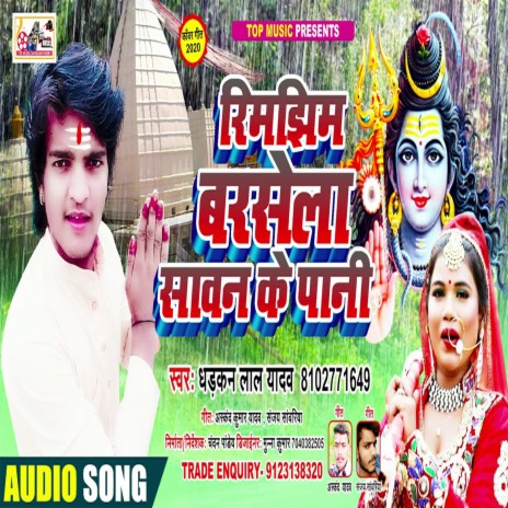 Rimjhim Barshe Sawan Ke Pani (Bhojpuri) | Boomplay Music