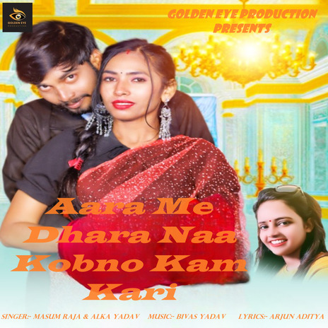 Aara Me Dhara Naa Kobno Kam Kari ft. Alka Yadav | Boomplay Music