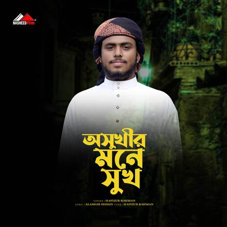 Osukhir Mone Suhk (Vocal Version) | Boomplay Music