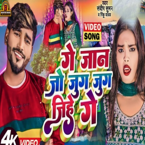 Ge Jan Jo Jug Jug Jihe Ge | Boomplay Music