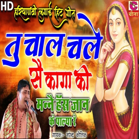 Tu Chal Chale Sai Kaga Ki Mannai Hans Jaan Ke Palya Re | Boomplay Music