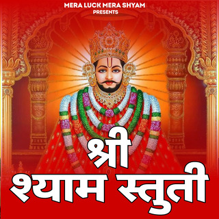 Shree Shyam Stuti