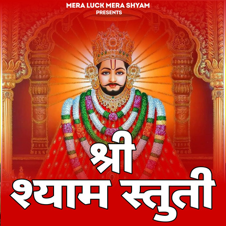 Shree Shyam Stuti | Boomplay Music