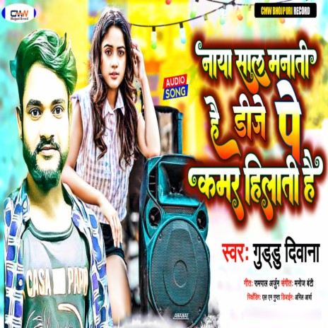 Nya Sal Manati Hai Dj Pe Kamar Hilati Hai (Live) | Boomplay Music