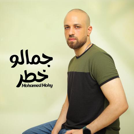 جمالو خطر | Boomplay Music