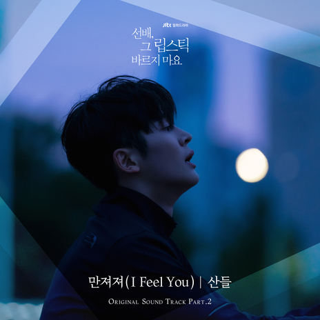 만져져 (I Feel You) | Boomplay Music