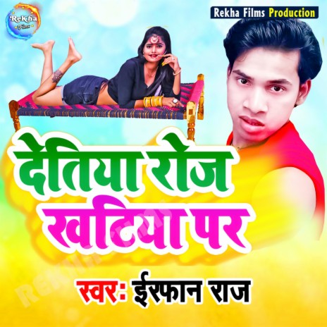 Detiya Roj Khatiya Par | Boomplay Music
