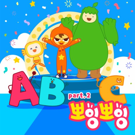 뽀뽀뽀 ABC Song (알파벳송) Q