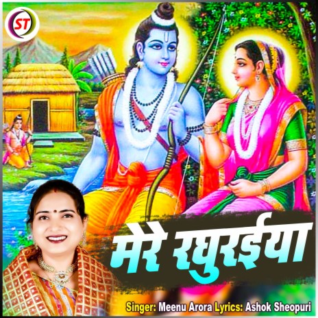 Mere Raghuraiya | Boomplay Music