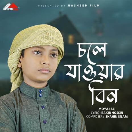 Chole Jawar Bin (Vocal Version) | Boomplay Music