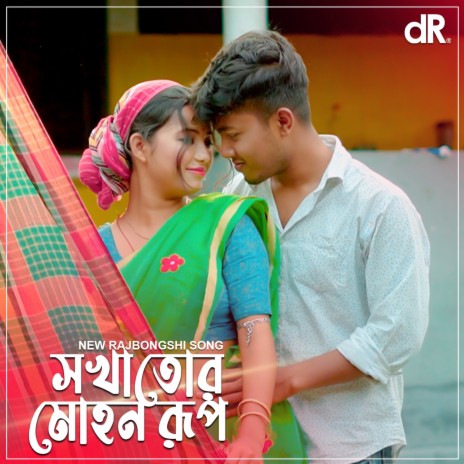 Sokha Tor Mohon Rup ft. Kriti Kashyap | Boomplay Music