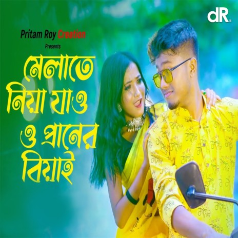 Melate Niya Jao Praner Biyai ft. Bhumika Sarkar | Boomplay Music