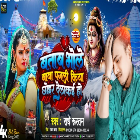 Bataba Ho Bhole Baba Pagali Kiya Chhor Delke Ho | Boomplay Music