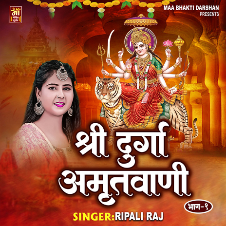 Durga Amritwani, Pt. 1 | Boomplay Music