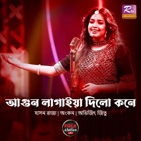 Agun Lagaiya Dilo Koney | Boomplay Music